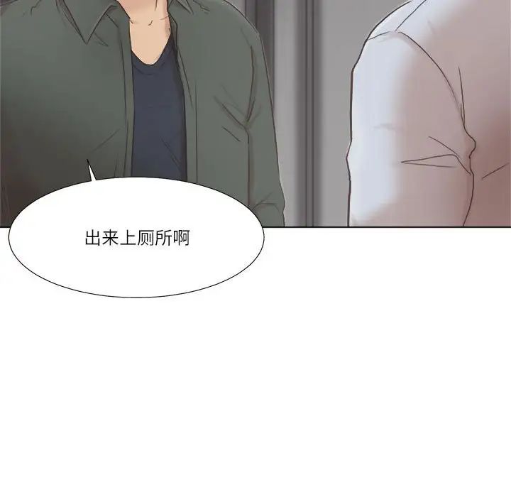 愛上屬於別人的妳第46話