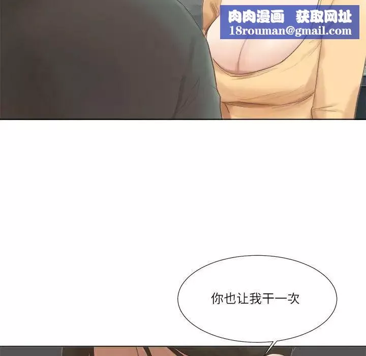 愛上屬於別人的妳第46話