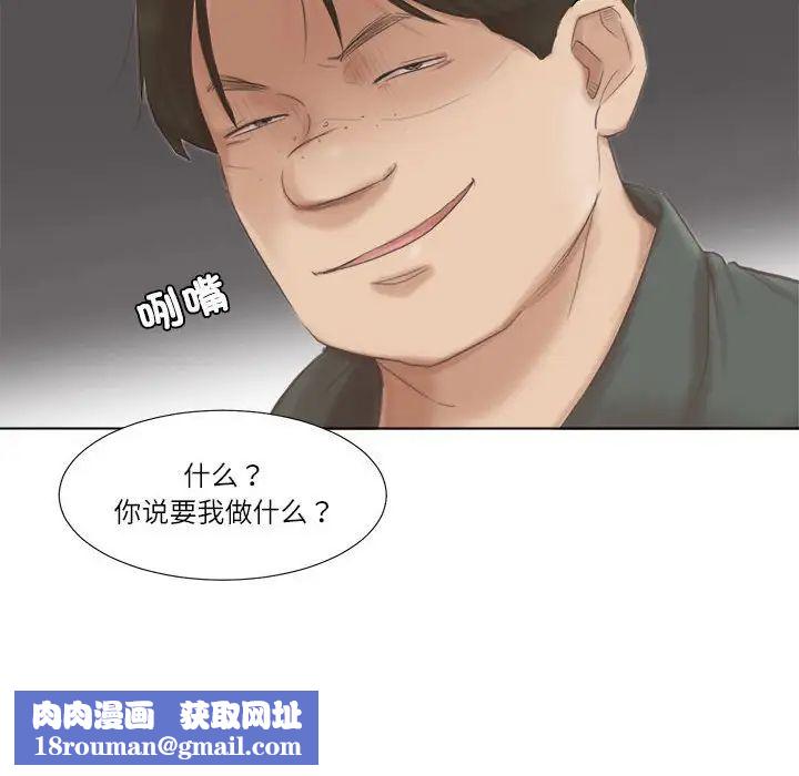 愛上屬於別人的妳第46話
