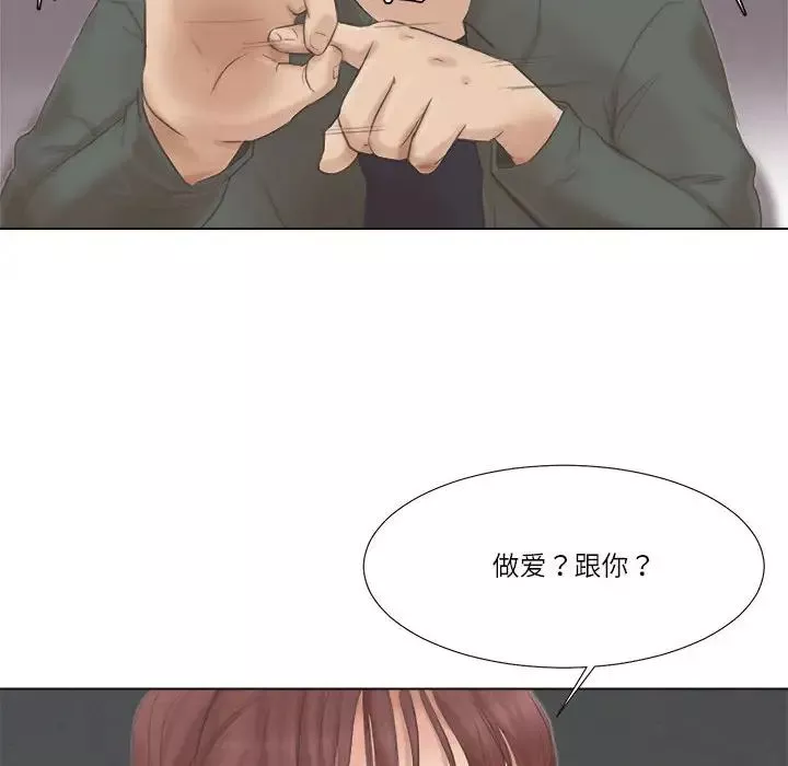 愛上屬於別人的妳第46話