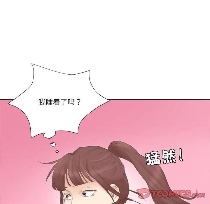 爱上属于别人的妳第46話