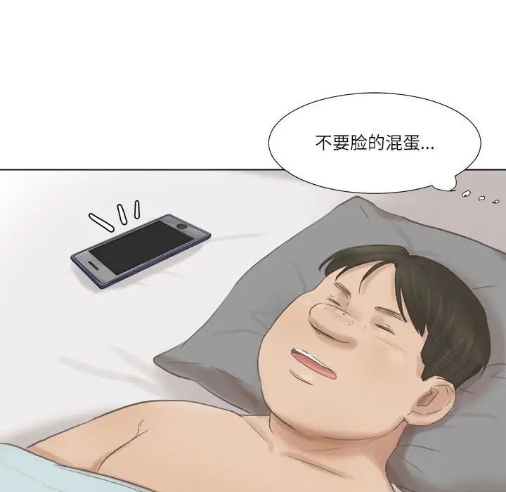 爱上属于别人的妳第46話