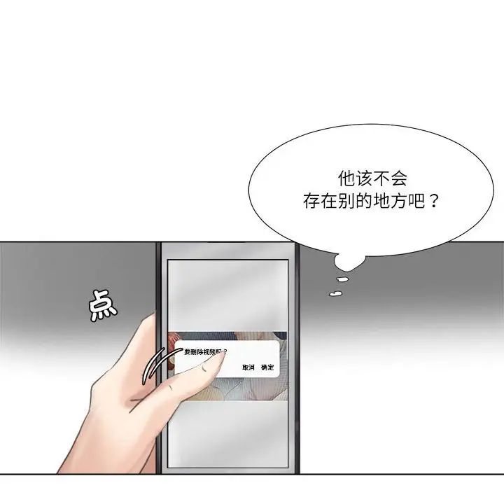 爱上属于别人的妳第46話