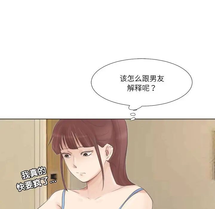 愛上屬於別人的妳第46話