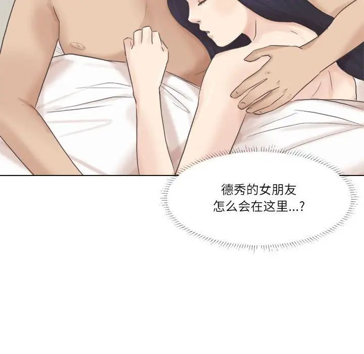 爱上属于别人的妳第46話