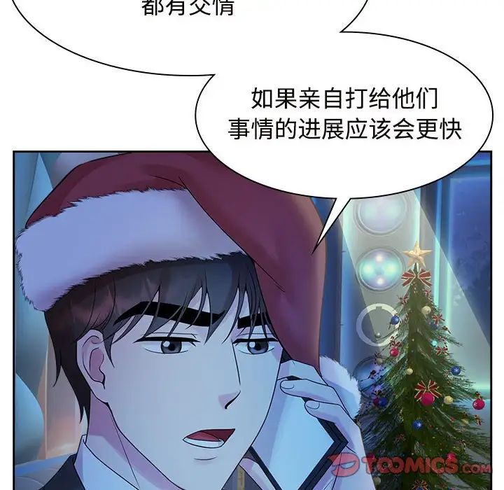 疯了才结婚第37話