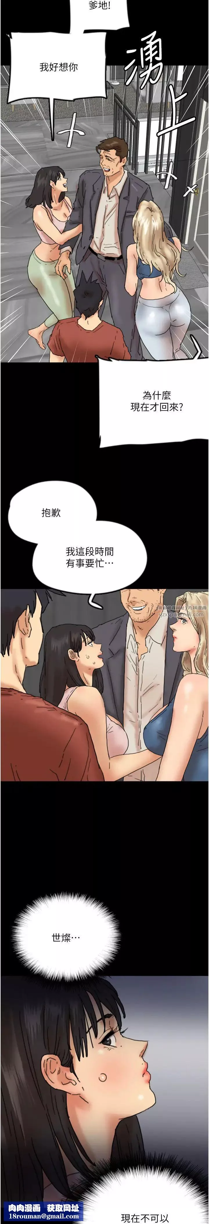 養父的女兒們第44話-壓抑怒火的世燦
