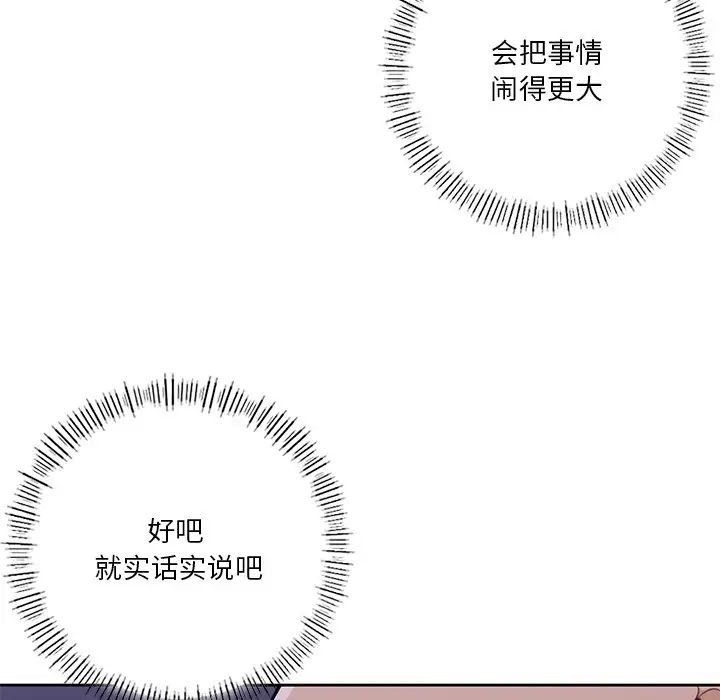 不当朋友当恋人第43話