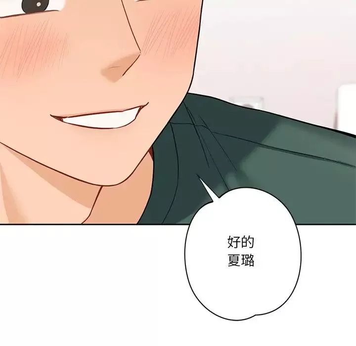 不当朋友当恋人第43話