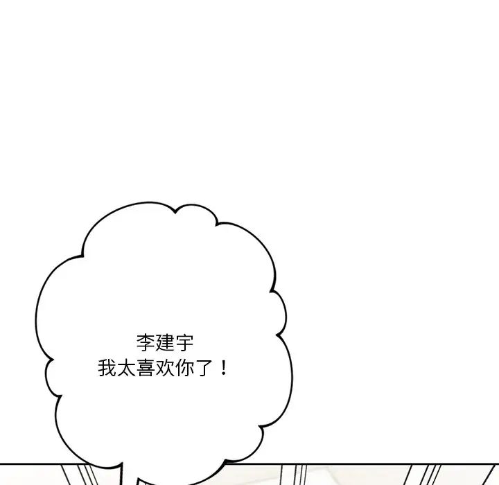 不当朋友当恋人第43話