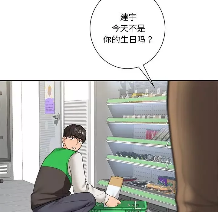 不当朋友当恋人第43話