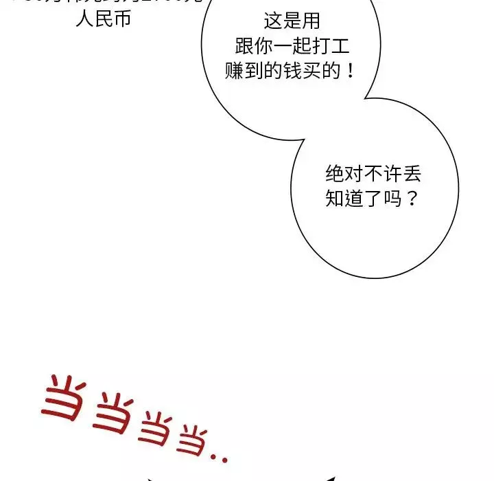 不当朋友当恋人第43話