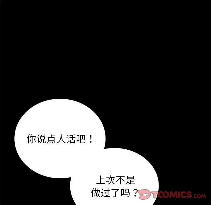 背叛的开始第33話