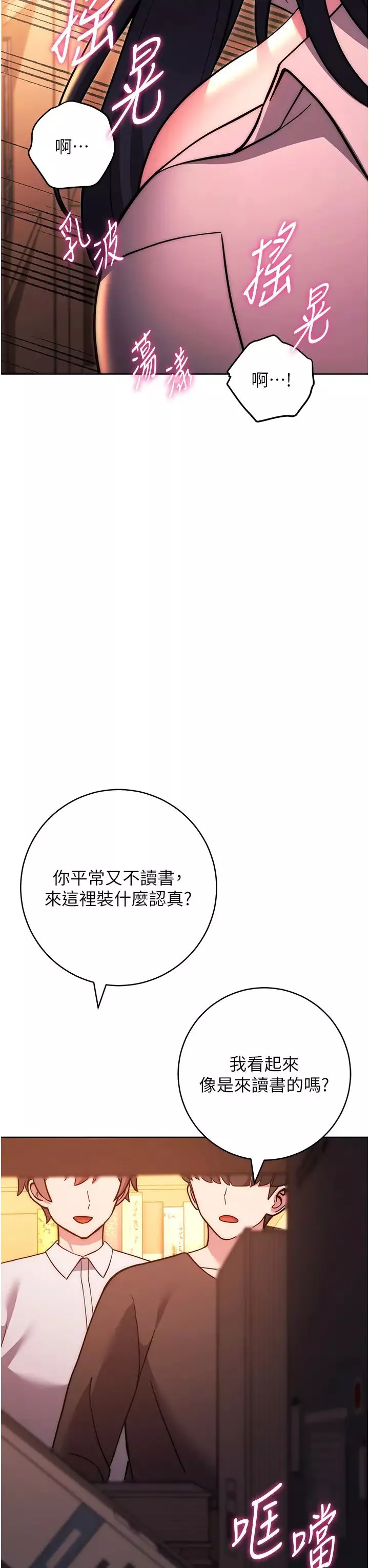 練愛選擇題第37話-叫出來才刺激!