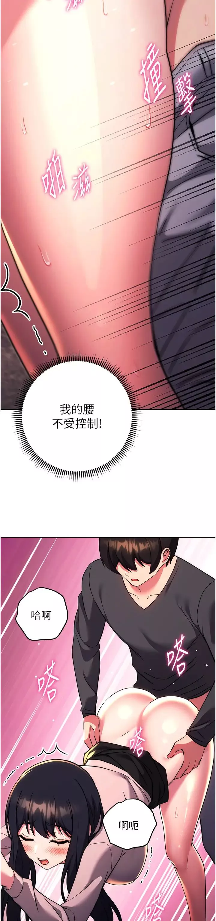練愛選擇題第37話-叫出來才刺激!