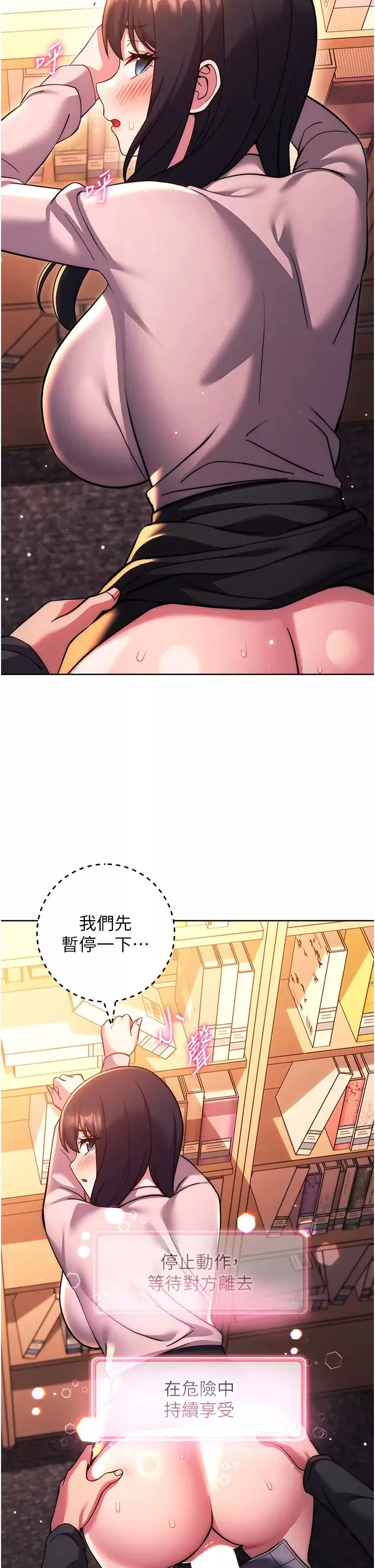 練愛選擇題第37話-叫出來才刺激!