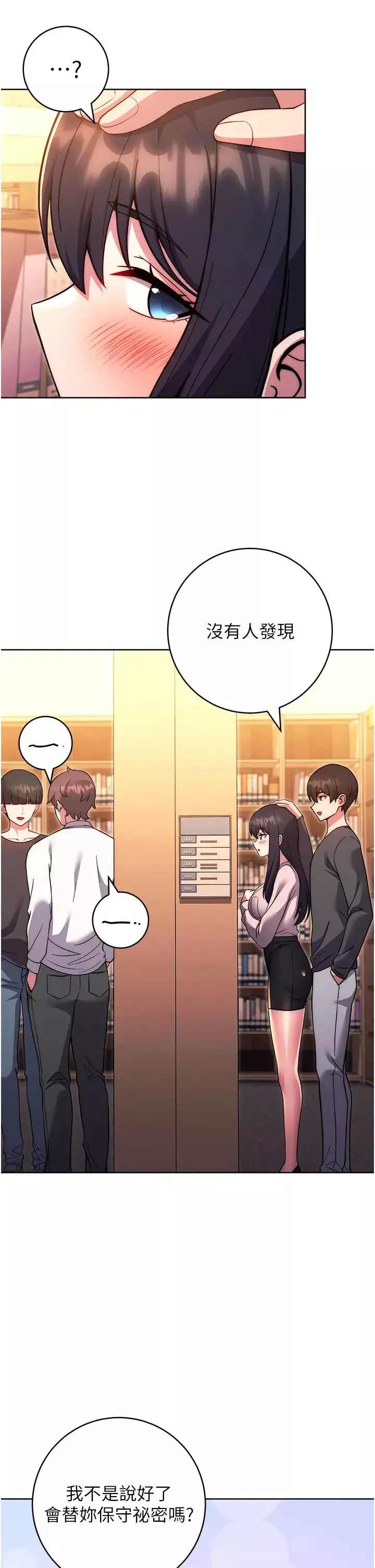 練愛選擇題第37話-叫出來才刺激!
