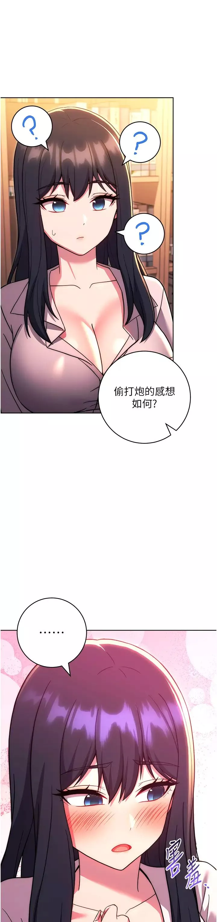 練愛選擇題第37話-叫出來才刺激!