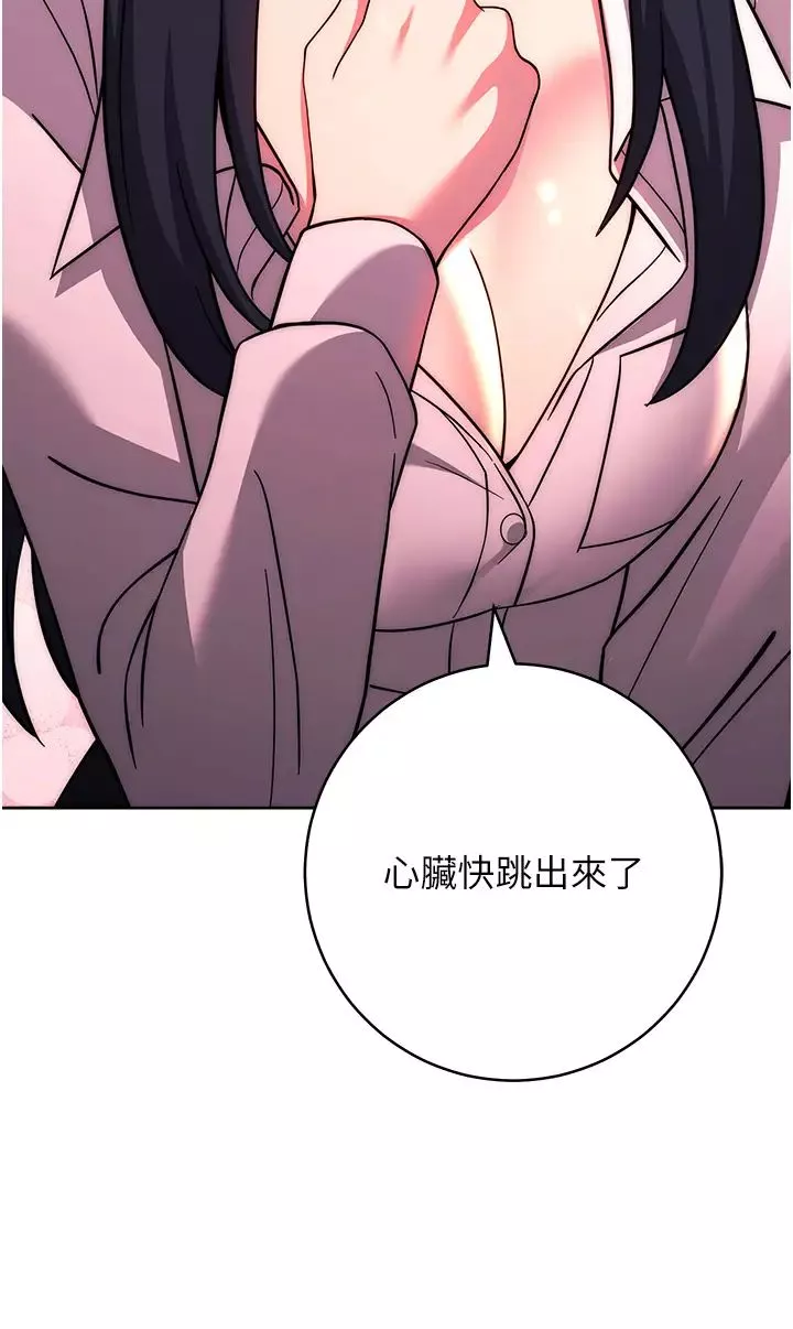 練愛選擇題第37話-叫出來才刺激!