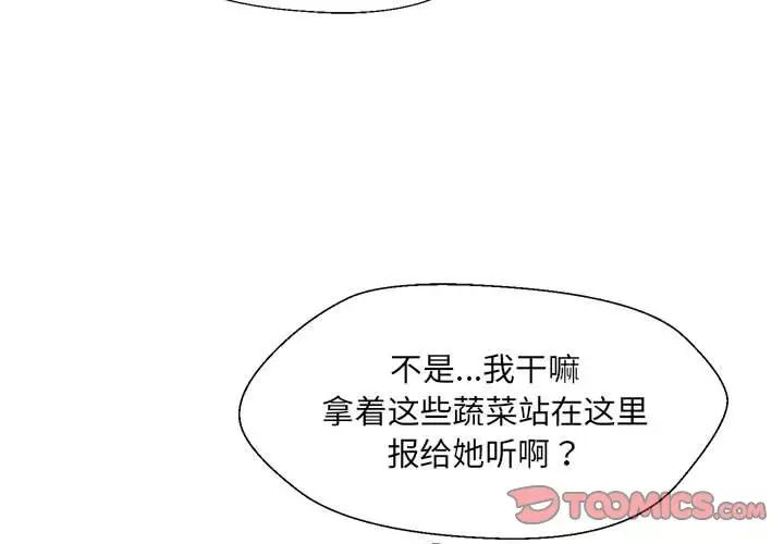 嫁入豪门的老师第18話