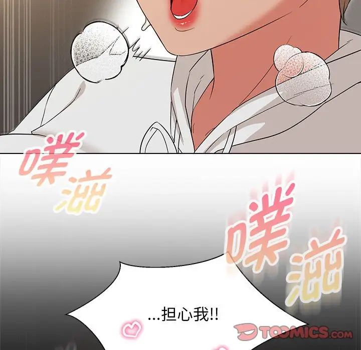 嫁入豪门的老师第18話