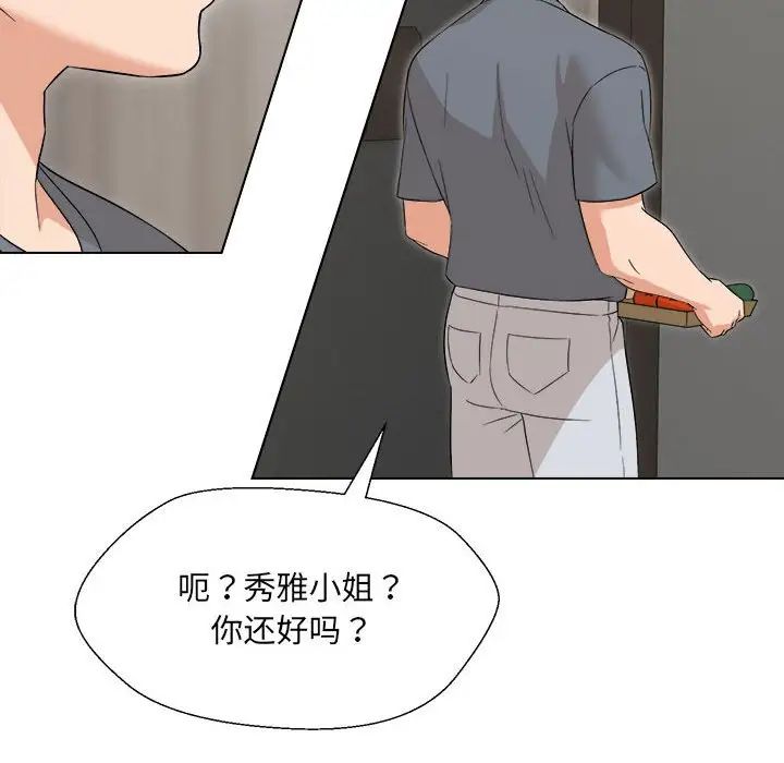 嫁入豪门的老师第18話
