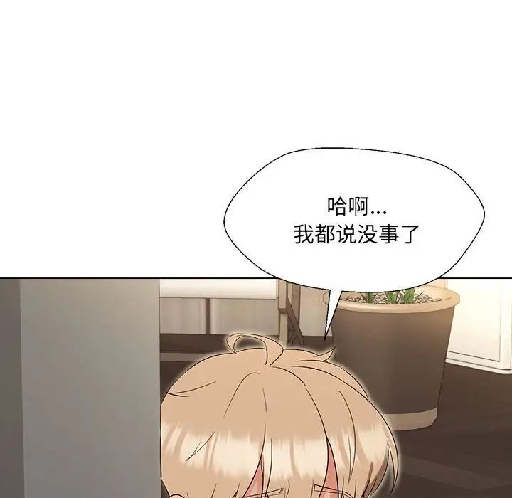 嫁入豪门的老师第18話