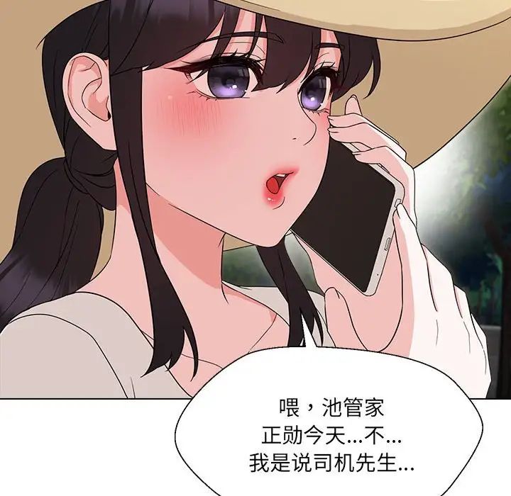 嫁入豪门的老师第18話