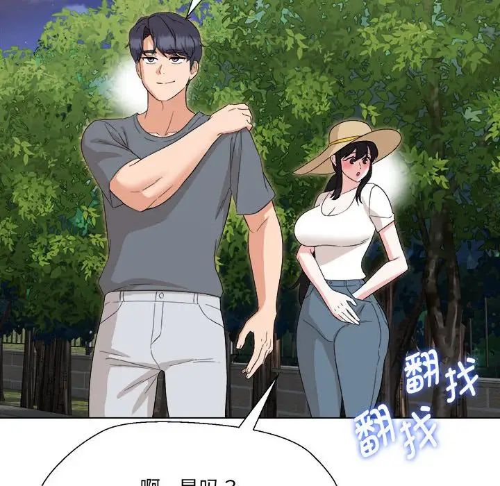 嫁入豪门的老师第18話