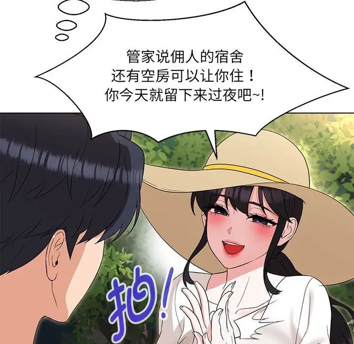 嫁入豪门的老师第18話