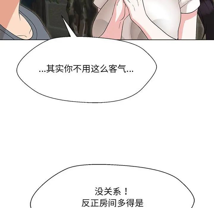 嫁入豪门的老师第18話