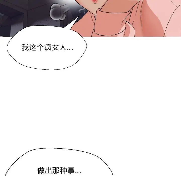 嫁入豪门的老师第18話