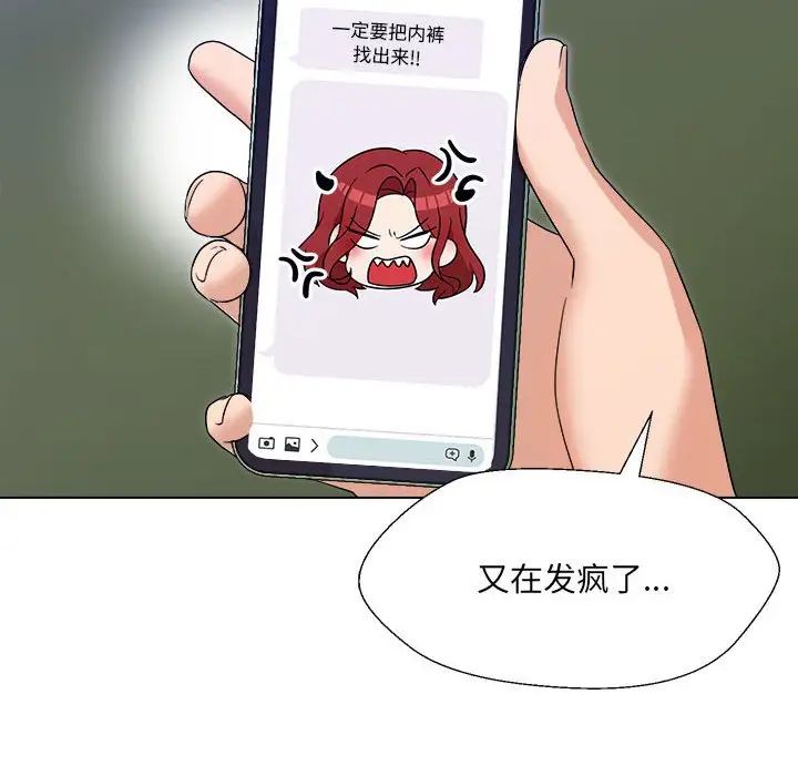 嫁入豪门的老师第18話