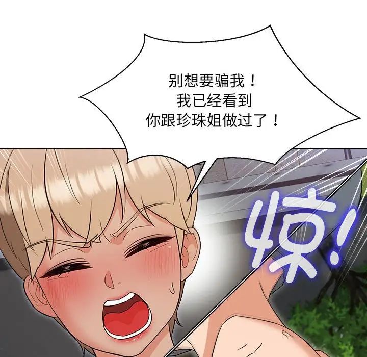 嫁入豪门的老师第18話