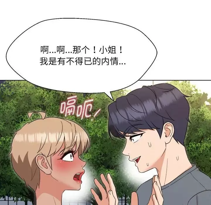 嫁入豪门的老师第18話