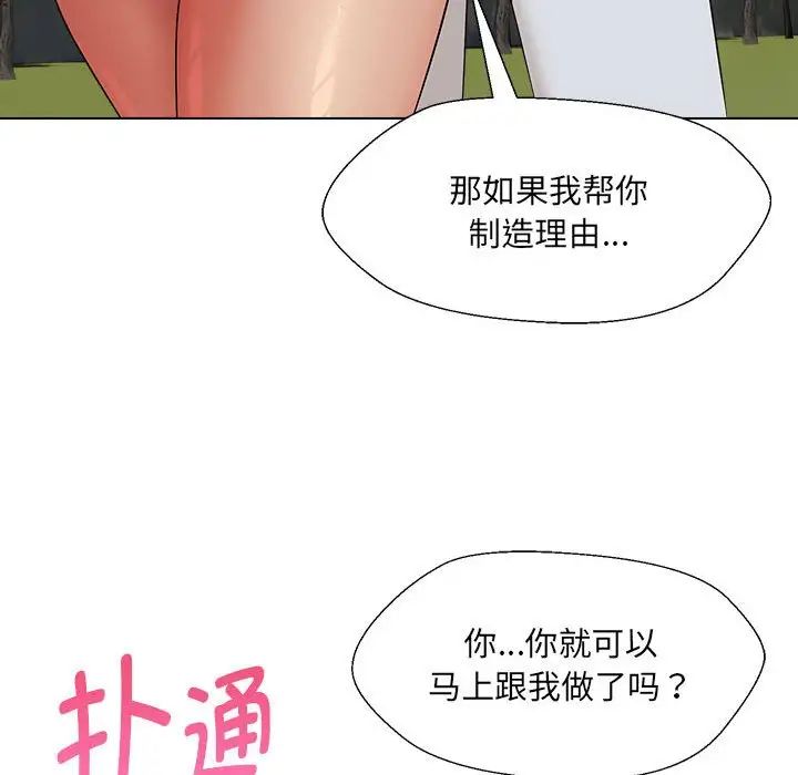 嫁入豪门的老师第18話