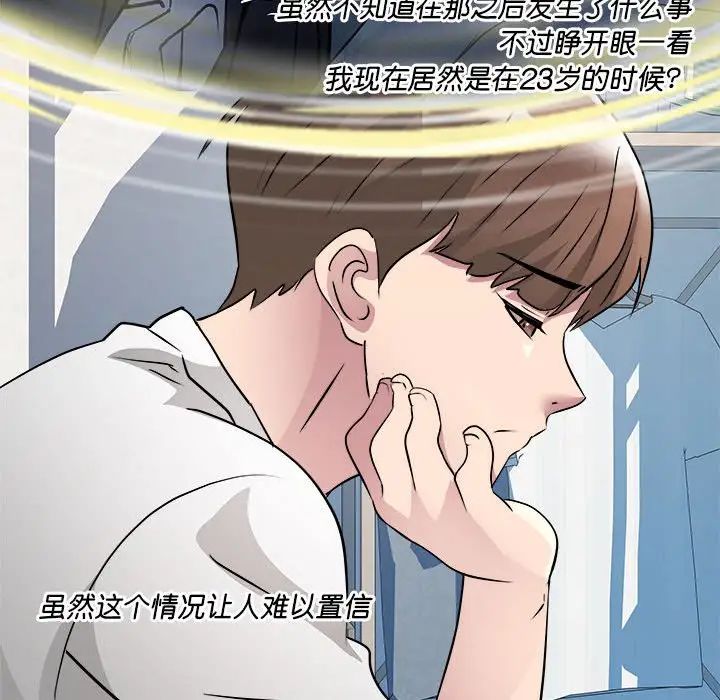 RE：23岁第2话