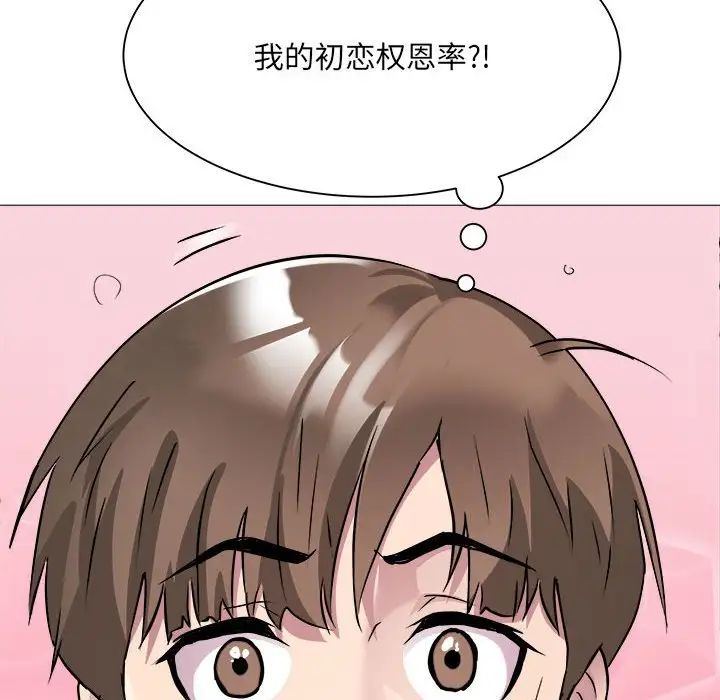 RE：23岁第2话
