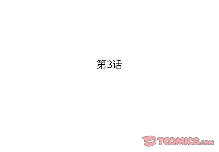 RE：23岁第3话
