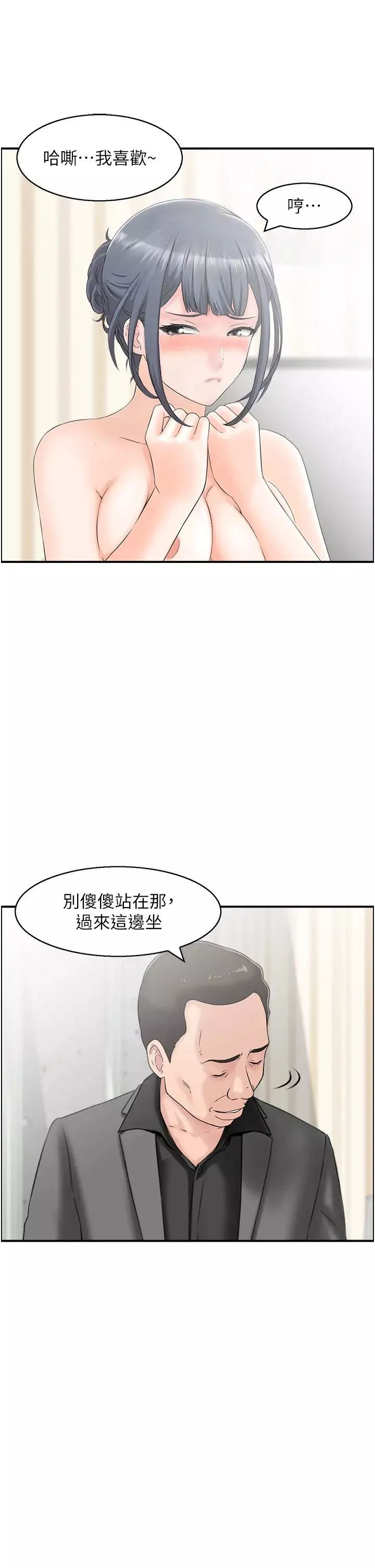 人妻控第5話-以寬衣換取寬限期