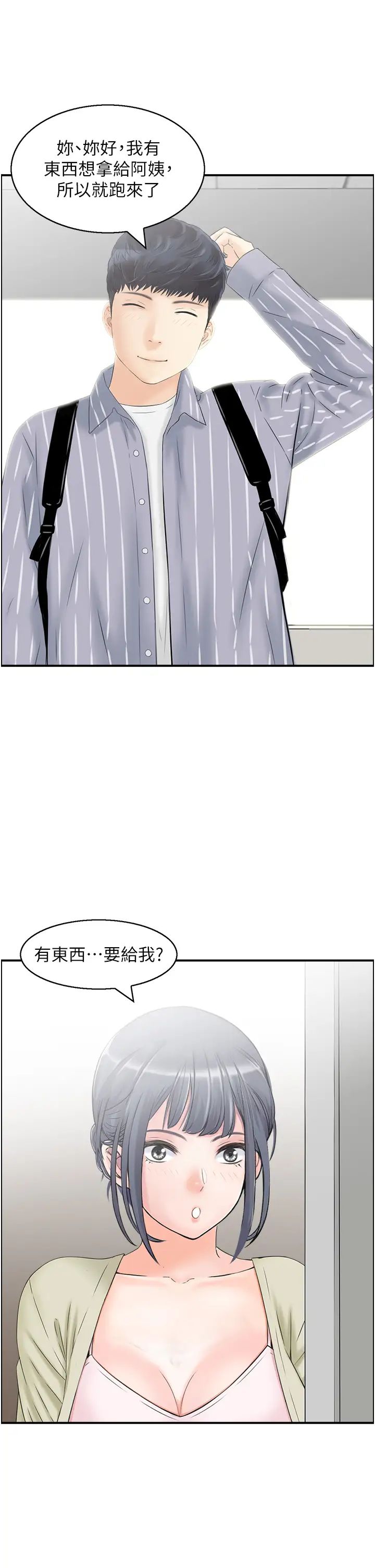 人妻控第6话-开门撞见上空的阿姨