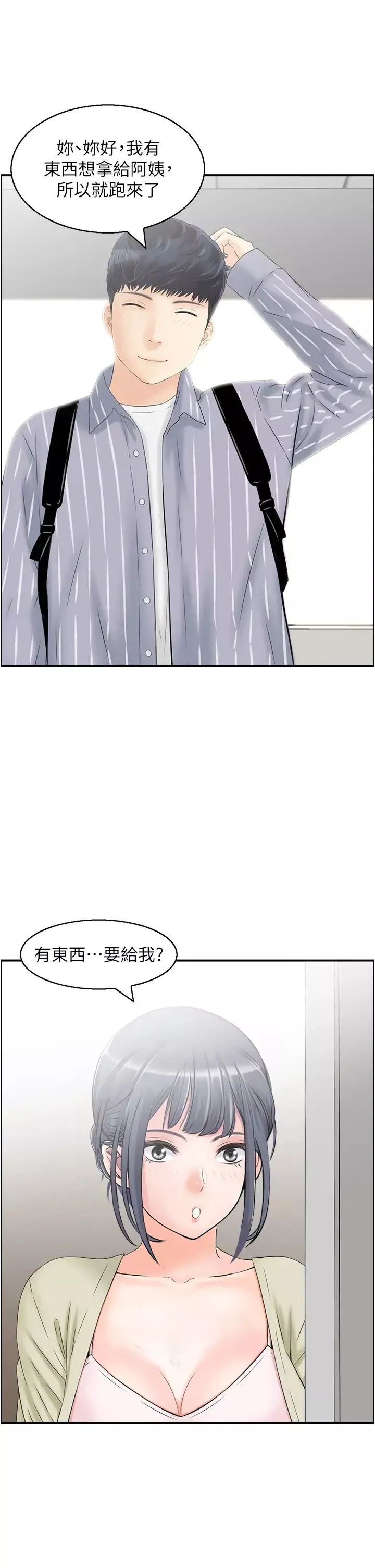 人妻控第6話-開門撞見上空的阿姨