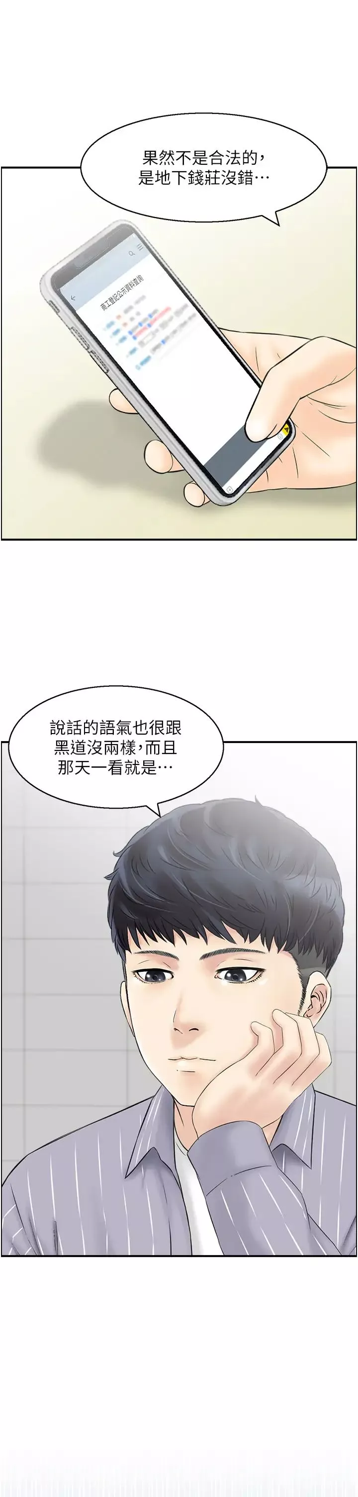 人妻控第7話-要我下海陪玩?!