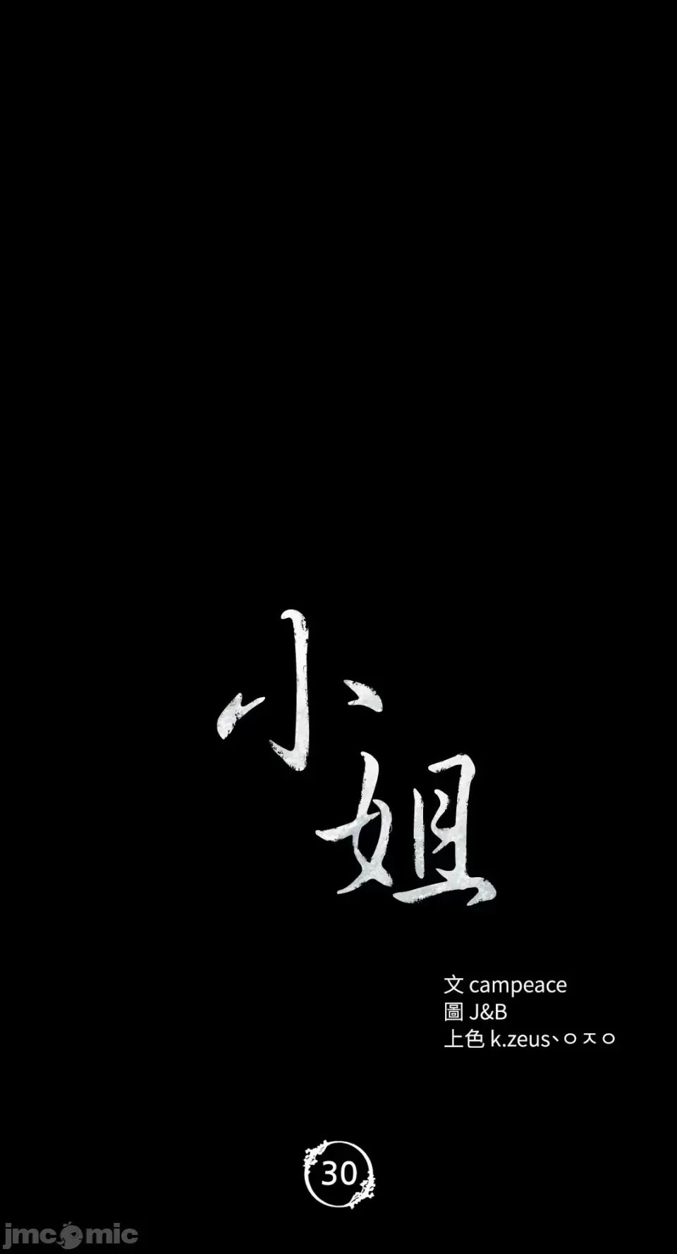 小姐第30話