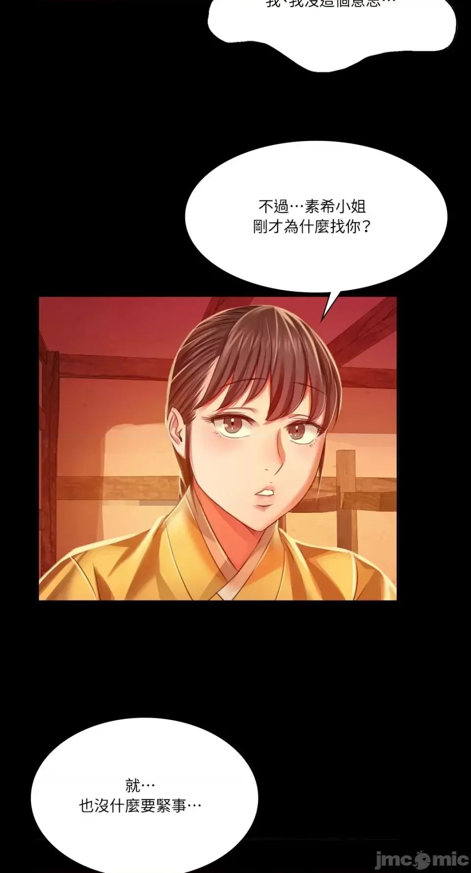小姐第30話