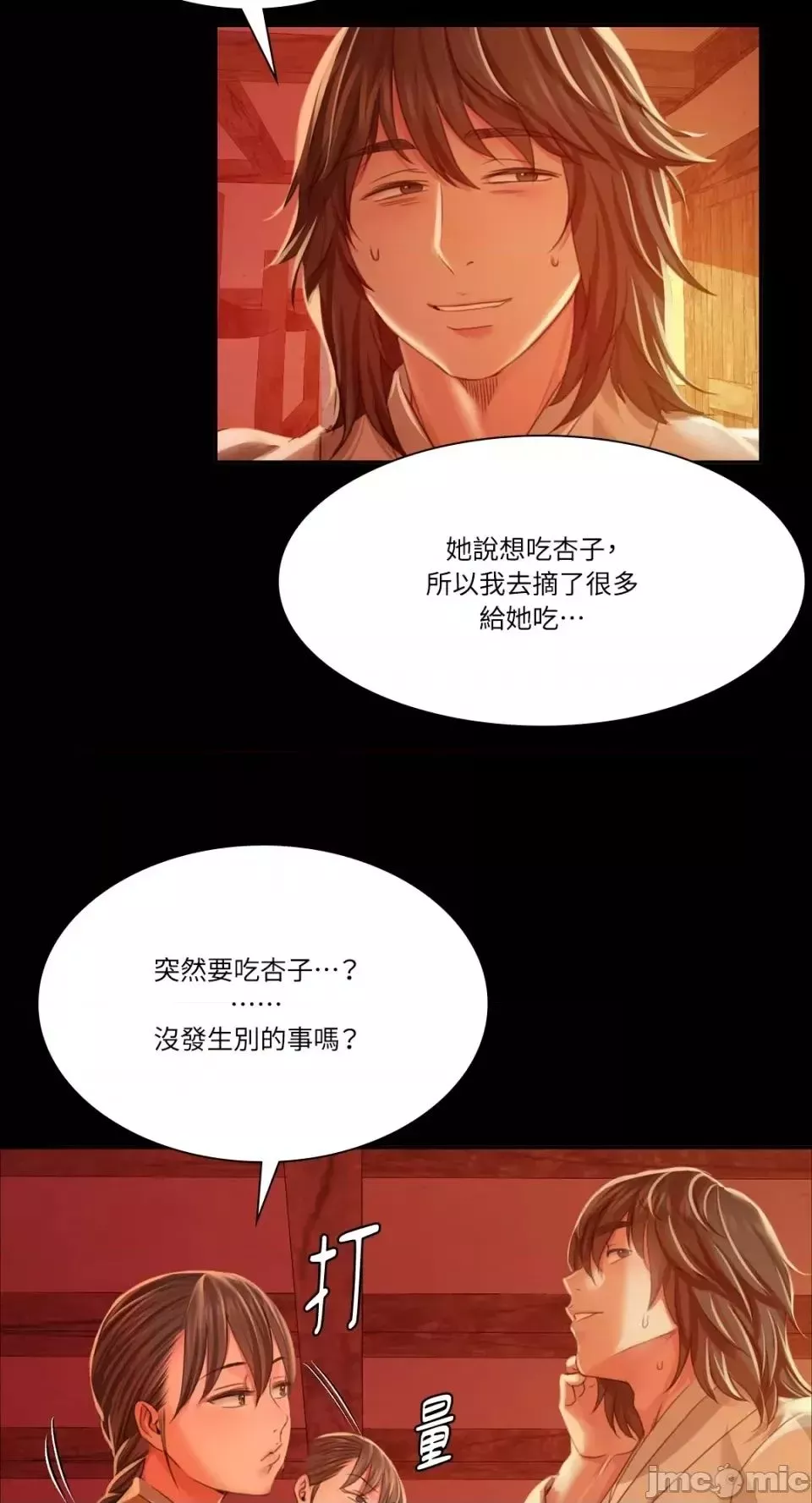 小姐第30話