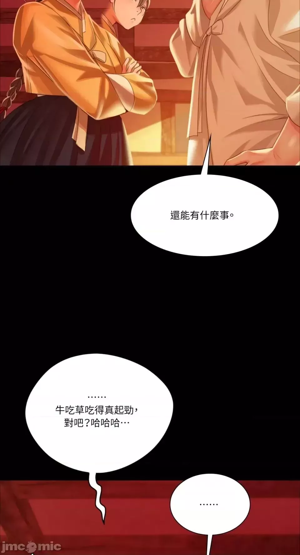 小姐第30話