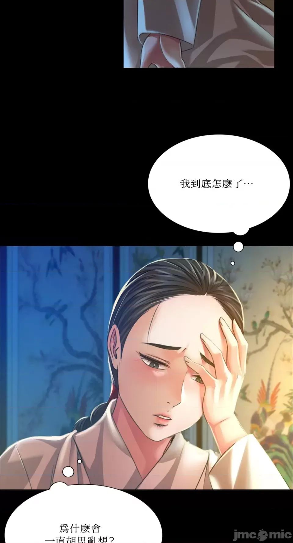 小姐第30話