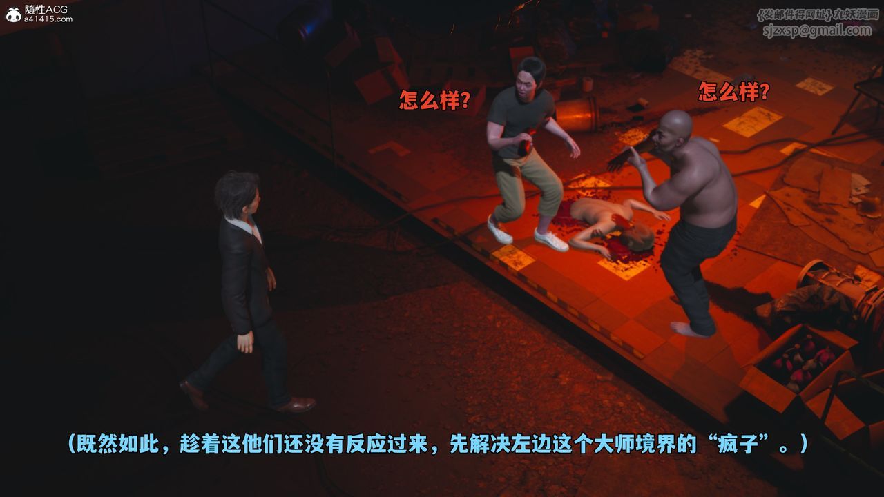 [3D]我成瞭大反派_第二季第58話