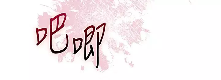 花容濕色:取花點第12話-侵蝕身心的絕倫快感